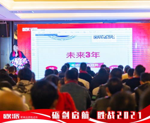 礪劍啟航，勝戰(zhàn)2021，歐派電動(dòng)車衡動(dòng)力Ⅱ代橫空出世！