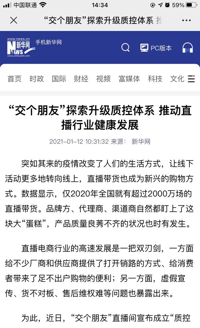 人民、新華評交個朋友質(zhì)控升級：讓網(wǎng)購更安心