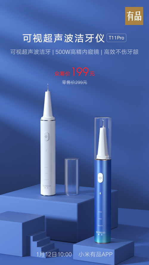 小米有品全球首發(fā)眾籌，僅售199！素諾智能可視超聲波潔牙儀T11Pro開搶