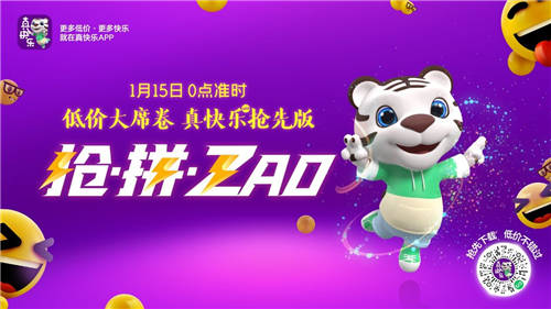 零售娛樂(lè)化新時(shí)代下， “真快樂(lè)”APP接力繼續(xù)狂奔