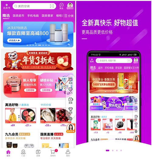 零售娛樂(lè)化新時(shí)代下， “真快樂(lè)”APP接力繼續(xù)狂奔