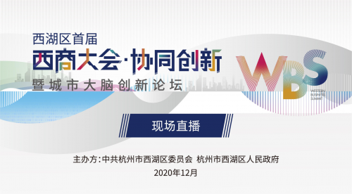 七牛云陳超受邀出席杭州西商大會，共話數(shù)字時(shí)代未來