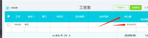 工資計(jì)算有誤，為會(huì)計(jì)明確工資的核算操作及管理方式
