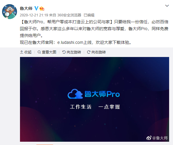 大廠風(fēng)范！魯大師為四川大學(xué)捐贈(zèng)30萬(wàn)獎(jiǎng)學(xué)金！友商學(xué)著點(diǎn)