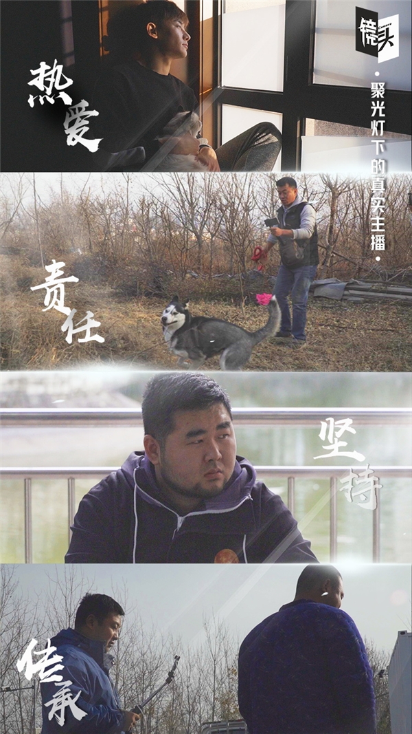還原主播人的真實(shí)生活，紀(jì)錄片《鏡頭》展現(xiàn)主播行業(yè)的“人物傳記”