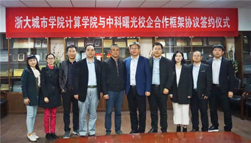 中科曙光與浙大城市學院戰(zhàn)略簽約合作，優(yōu)勢統(tǒng)籌賦能數(shù)據(jù)勢能迎新發(fā)展