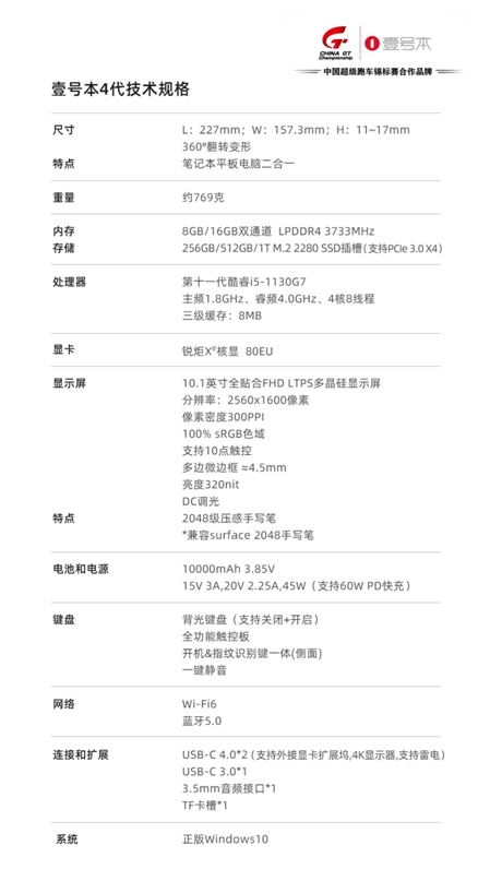 10.1英寸全面屏，壹號(hào)本One-Netbook 4代1月16日開啟預(yù)售
