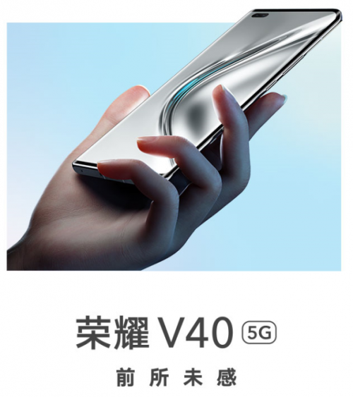 外觀屏幕體驗全都是頂級，榮耀V40售價曝光3999元