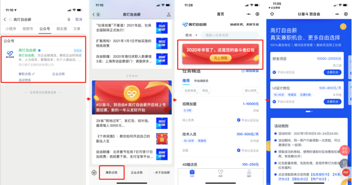 高燈自由薪上線靈活用工招募專題，眾多高薪職位等你來
