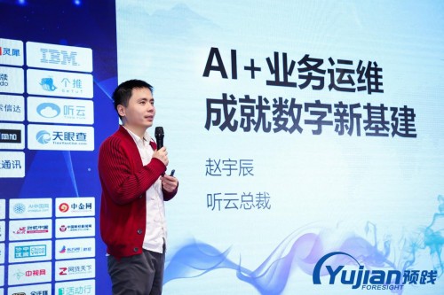 聽云AI+業(yè)務運維賦能金融領域，助力企業(yè)數(shù)字新基建