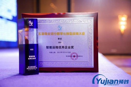 聽云AI+業(yè)務運維賦能金融領域，助力企業(yè)數(shù)字新基建