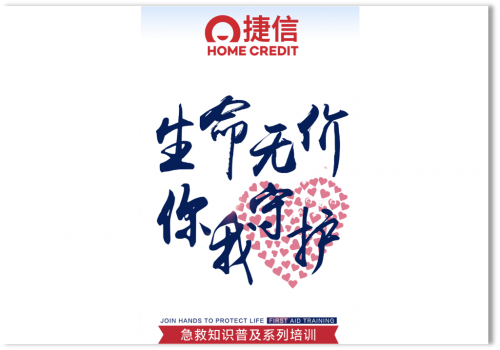 捷信走進(jìn)天津廣播大廈，開啟急救知識培訓(xùn)公益活動(dòng)