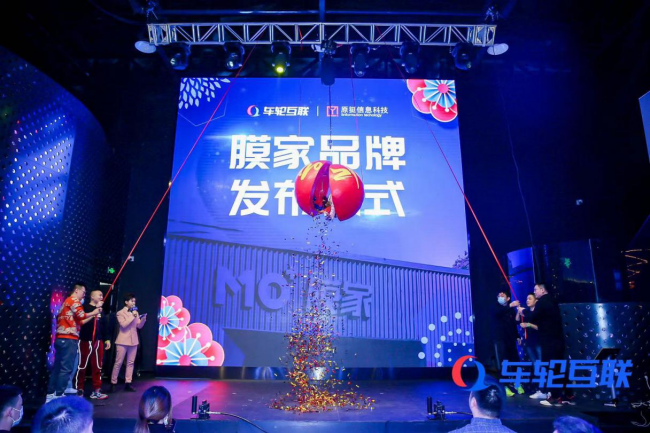 “奮進(jìn)”奏響車(chē)輪互聯(lián)2021年主旋律 連鎖品牌“膜家”閃亮登場(chǎng)