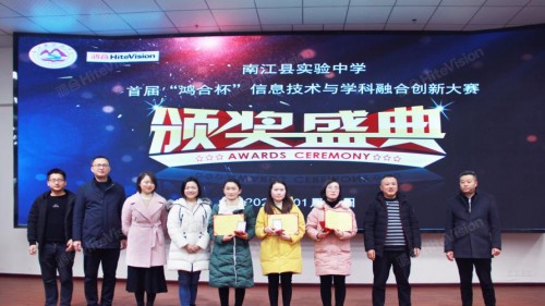 鴻合科技：南江縣實(shí)驗(yàn)中學(xué)首屆鴻合杯信息技術(shù)與學(xué)科融合創(chuàng)新大賽成功舉辦！