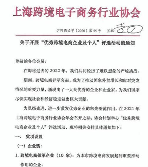 亞馬遜、新蛋、億貝入選上?？缇畴娚?020年度十大領(lǐng)軍企業(yè)榜單