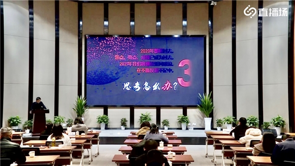 非常時期，試試科技感十足還省錢的「直播場」云年會