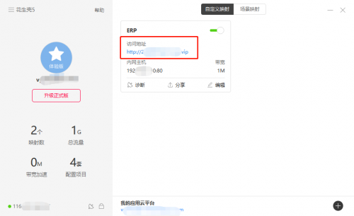 沒(méi)有公網(wǎng)IP，遠(yuǎn)程訪問(wèn)ERP/NAS/數(shù)據(jù)庫(kù)，助力疫情防控遠(yuǎn)程辦公！