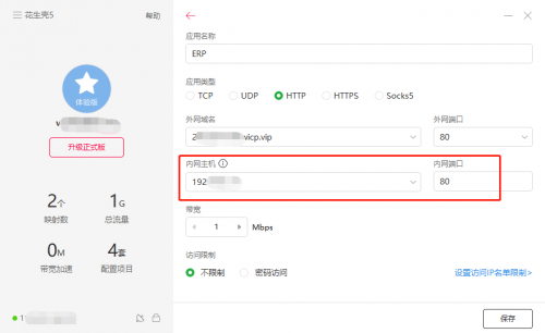 沒(méi)有公網(wǎng)IP，遠(yuǎn)程訪問(wèn)ERP/NAS/數(shù)據(jù)庫(kù)，助力疫情防控遠(yuǎn)程辦公！