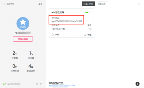沒(méi)有公網(wǎng)IP，遠(yuǎn)程訪問(wèn)ERP/NAS/數(shù)據(jù)庫(kù)，助力疫情防控遠(yuǎn)程辦公！