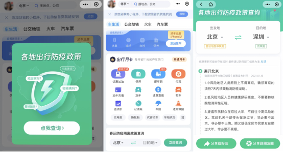 今年能回家過年嗎？需要隔離嗎？這個小程序告訴你！