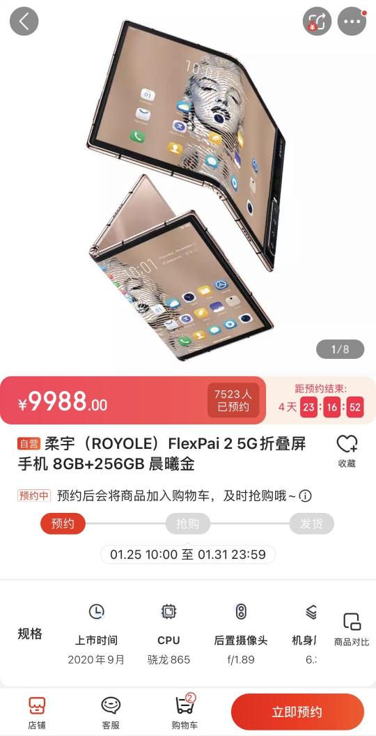 柔宇x藝術家鄒操聯(lián)名款折疊屏手機限量上市，正式開啟預約