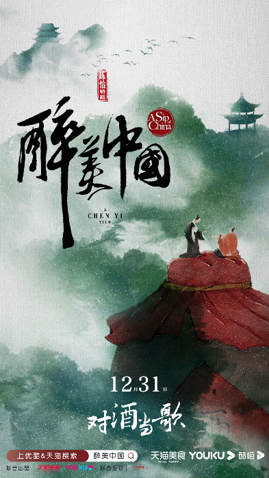 正品名酒上天貓，《醉美中國》打造文化帶貨新思路