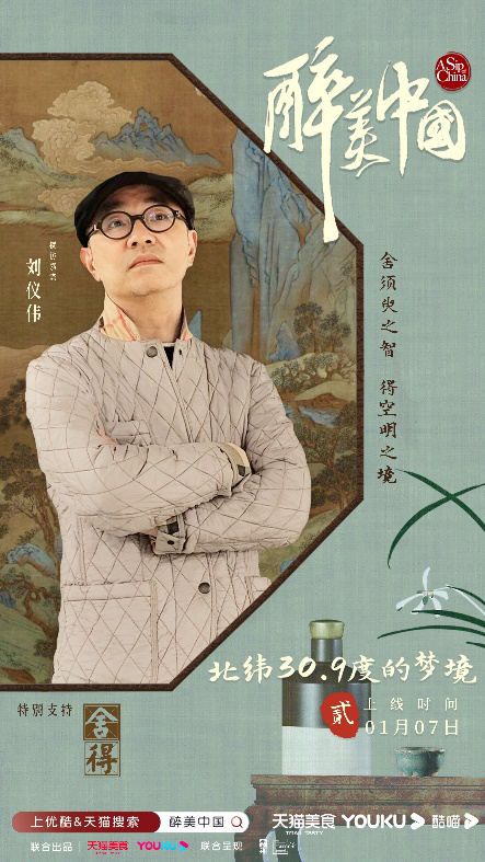 正品名酒上天貓，《醉美中國》打造文化帶貨新思路
