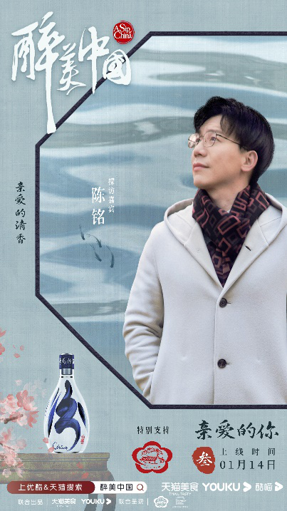 正品名酒上天貓，《醉美中國》打造文化帶貨新思路