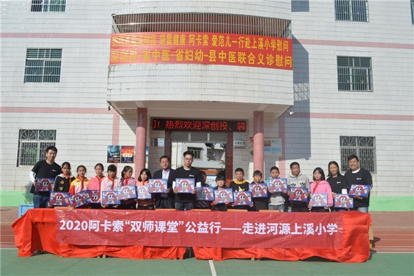 阿卡索攜手深創(chuàng)投再次走進(jìn)上溪小學(xué)，開展教育扶貧慰問考察活動(dòng)