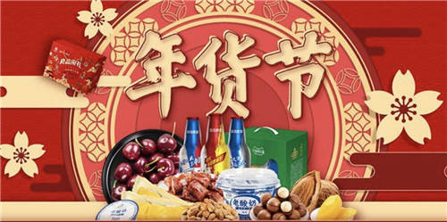 PP體育推出年貨節(jié)活動(dòng)，天天直播每日好價(jià)