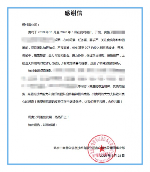 詞簡(jiǎn)情真，通付盾獲客戶認(rèn)可！