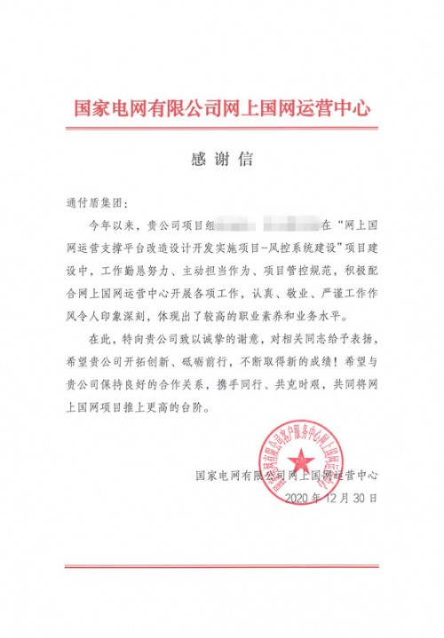 詞簡(jiǎn)情真，通付盾獲客戶認(rèn)可！