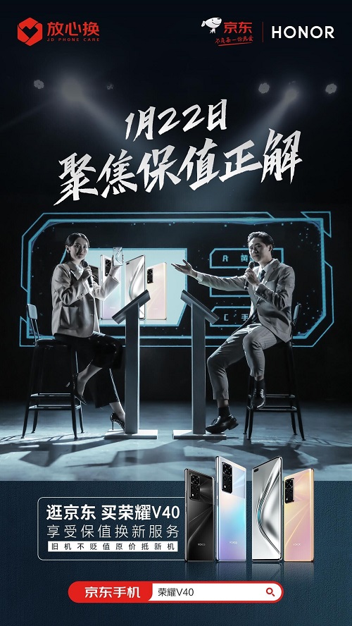 重磅！榮耀V40新機(jī)發(fā)布 聯(lián)手京東小魔方推“保值換新”套餐