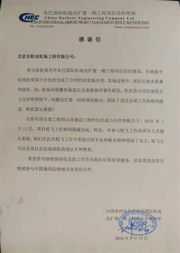 遠(yuǎn)東京航安：極致匠心，開辟空中航道