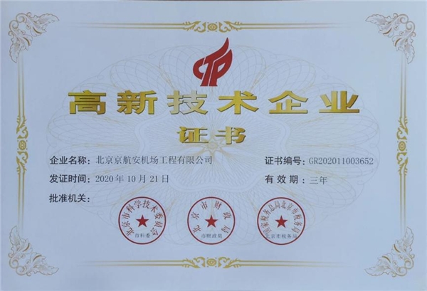 遠(yuǎn)東京航安：極致匠心，開辟空中航道