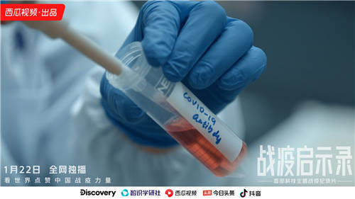 西瓜視頻《戰(zhàn)疫啟示錄》今日上線，闡述高科技如何助力人類扭轉(zhuǎn)疫情困局