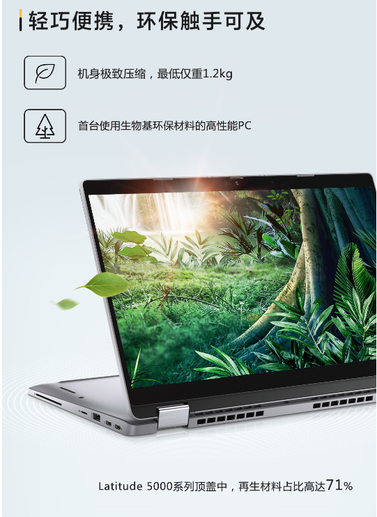 環(huán)保高效兩相宜，戴爾Latitude 5000系列商用筆記本全新發(fā)布