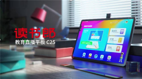 讀書郎教育平板C25值得買，護眼防沉迷課程免費學三效合一