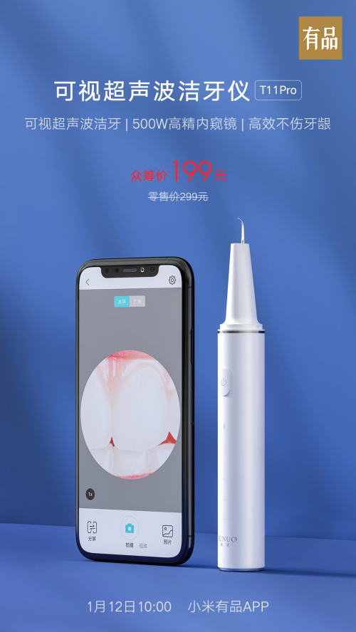 小米有品眾籌超10000000！素諾智能可視潔牙儀T11Pro為何一炮而紅？