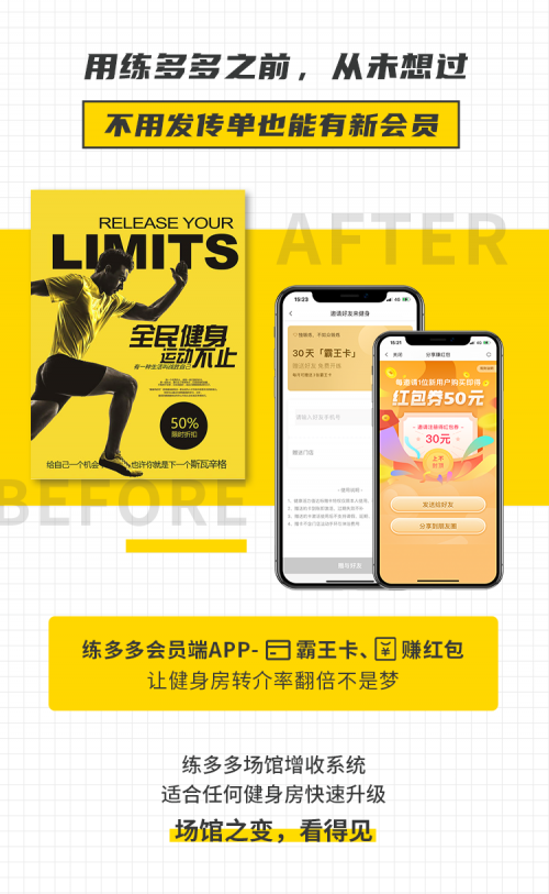 練多多會員端App-霸王卡功能，健身房門店客源催化劑