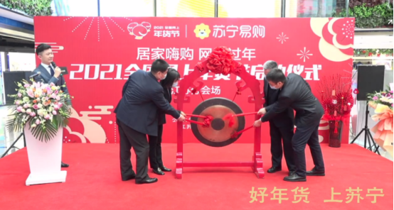 蘇寧年貨節(jié)重新定義內(nèi)容電商，聯(lián)手央視、湖南衛(wèi)視打造娛樂購物