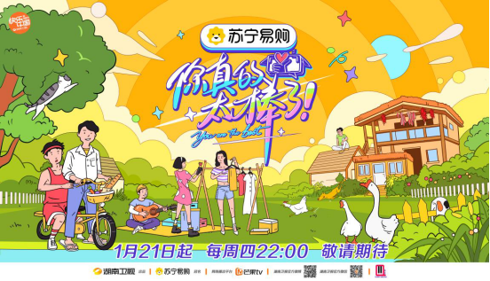 蘇寧年貨節(jié)重新定義內(nèi)容電商，聯(lián)手央視、湖南衛(wèi)視打造娛樂購物