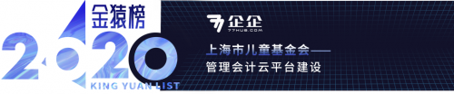 【年度榜單】2020大數(shù)據(jù)產業(yè)創(chuàng)新服務企業(yè)丨數(shù)據(jù)猿·金猿榜