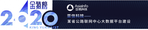 【年度榜單】2020大數(shù)據(jù)產業(yè)創(chuàng)新服務企業(yè)丨數(shù)據(jù)猿·金猿榜