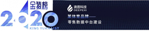 【年度榜單】2020大數(shù)據(jù)產業(yè)創(chuàng)新服務企業(yè)丨數(shù)據(jù)猿·金猿榜