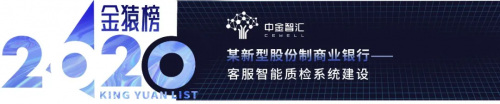 【年度榜單】2020大數(shù)據(jù)產業(yè)創(chuàng)新服務企業(yè)丨數(shù)據(jù)猿·金猿榜