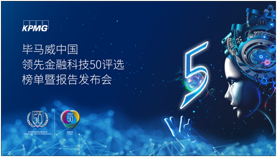 畢馬威發(fā)布中國(guó)領(lǐng)先金融科技企業(yè)50榜單，老虎證券四次入選繼續(xù)領(lǐng)跑互聯(lián)網(wǎng)券商