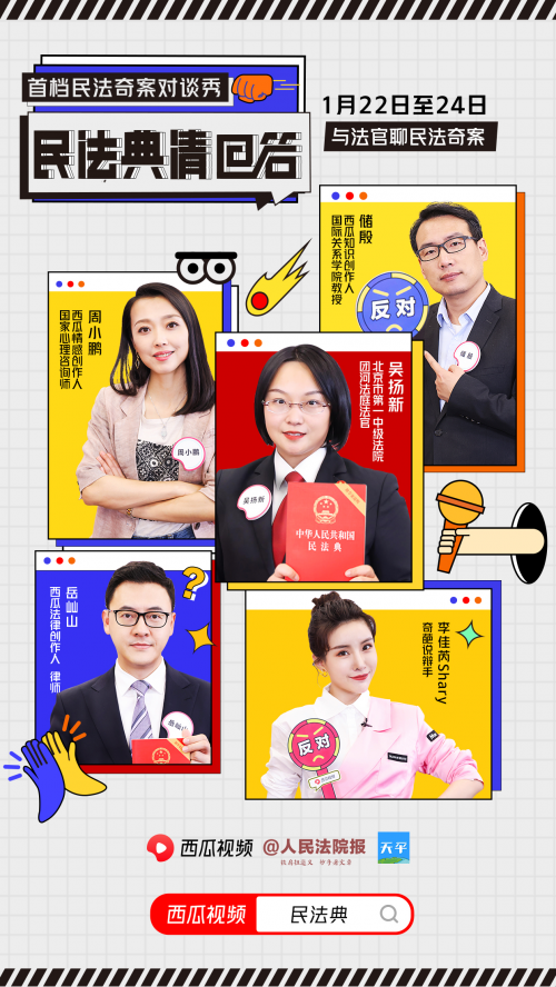 奇葩+法官，3個視頻看懂《民法典》背后的婚姻真相