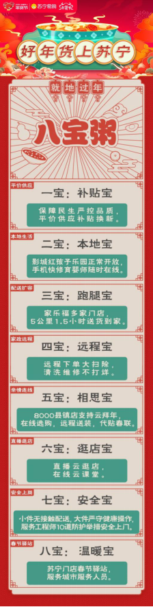 蘇寧年貨節(jié)“居家嗨夠”，傳遞服務溫度陪伴用戶過好年