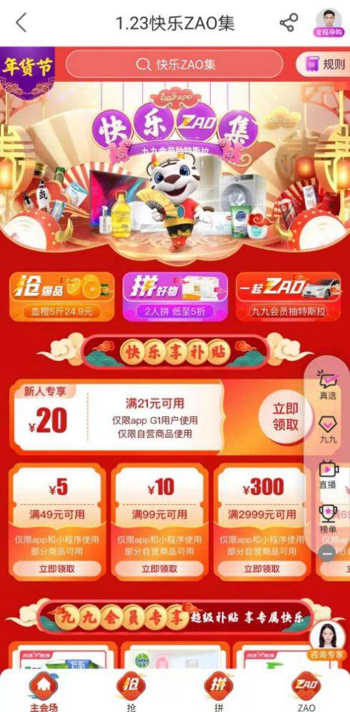 蘋果系列產(chǎn)品大促來襲 “真快樂”超級年貨節(jié)有多香？